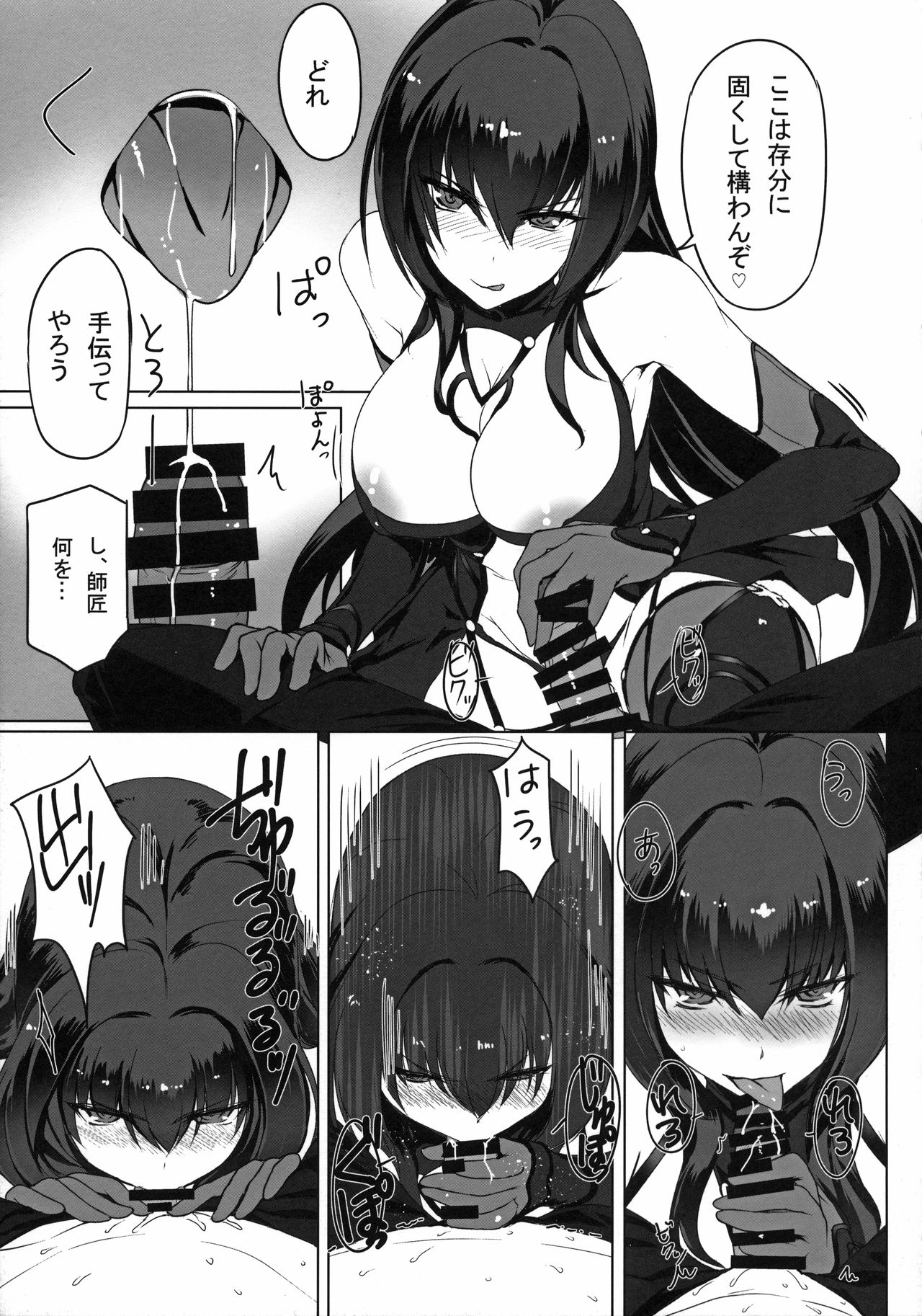 (C94) [時間差攻撃 (遠矢大介)] 師匠とHしまくる本 (Fate/Grand Order)