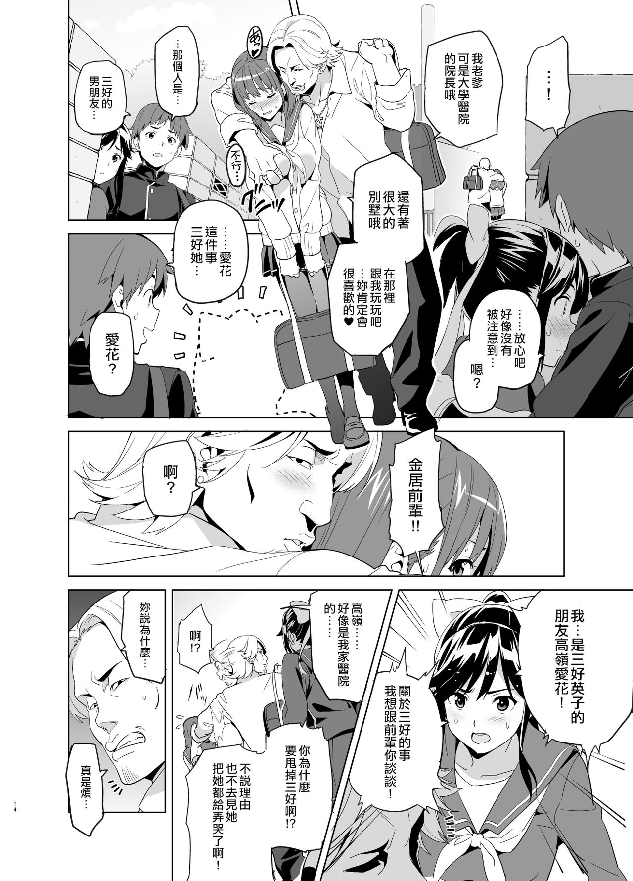 [真珠貝 (武田弘光)] マナタマプラス総集編 (ラブプラス) [中国翻訳] [DL版] [進行中]