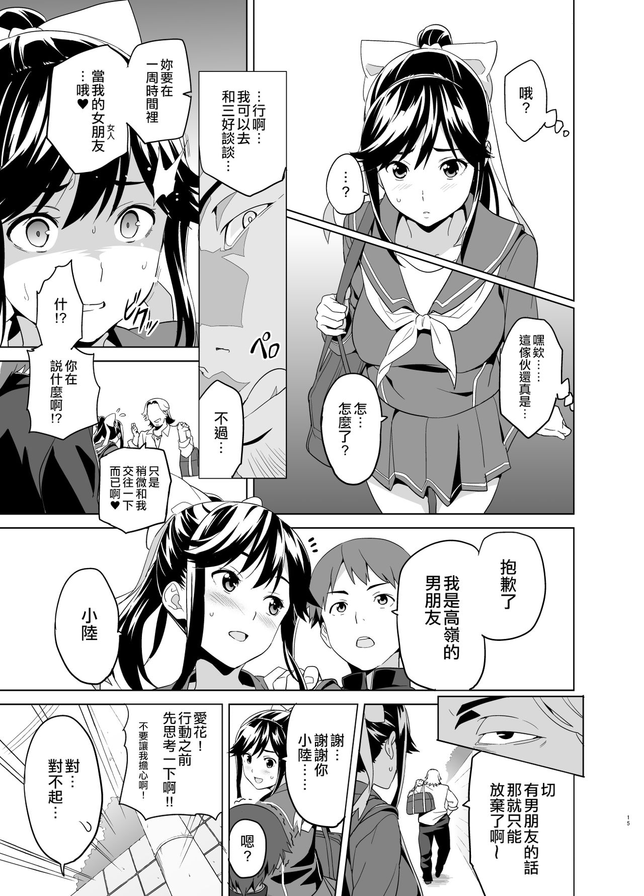 [真珠貝 (武田弘光)] マナタマプラス総集編 (ラブプラス) [中国翻訳] [DL版] [進行中]