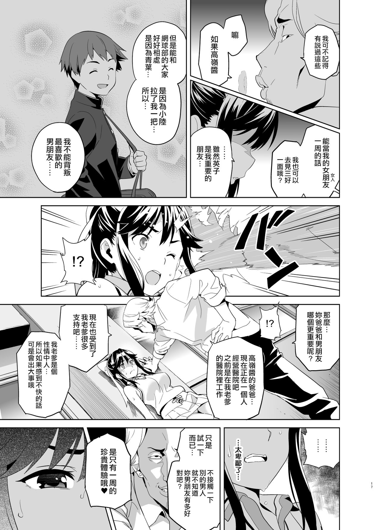 [真珠貝 (武田弘光)] マナタマプラス総集編 (ラブプラス) [中国翻訳] [DL版] [進行中]