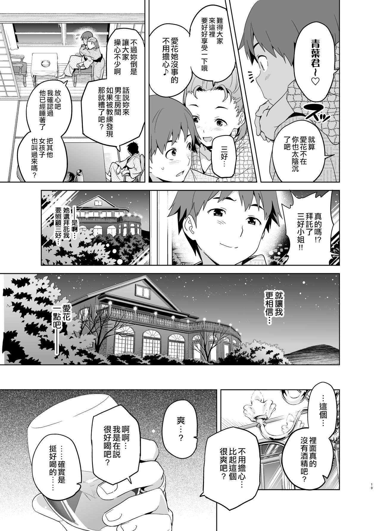[真珠貝 (武田弘光)] マナタマプラス総集編 (ラブプラス) [中国翻訳] [DL版] [進行中]