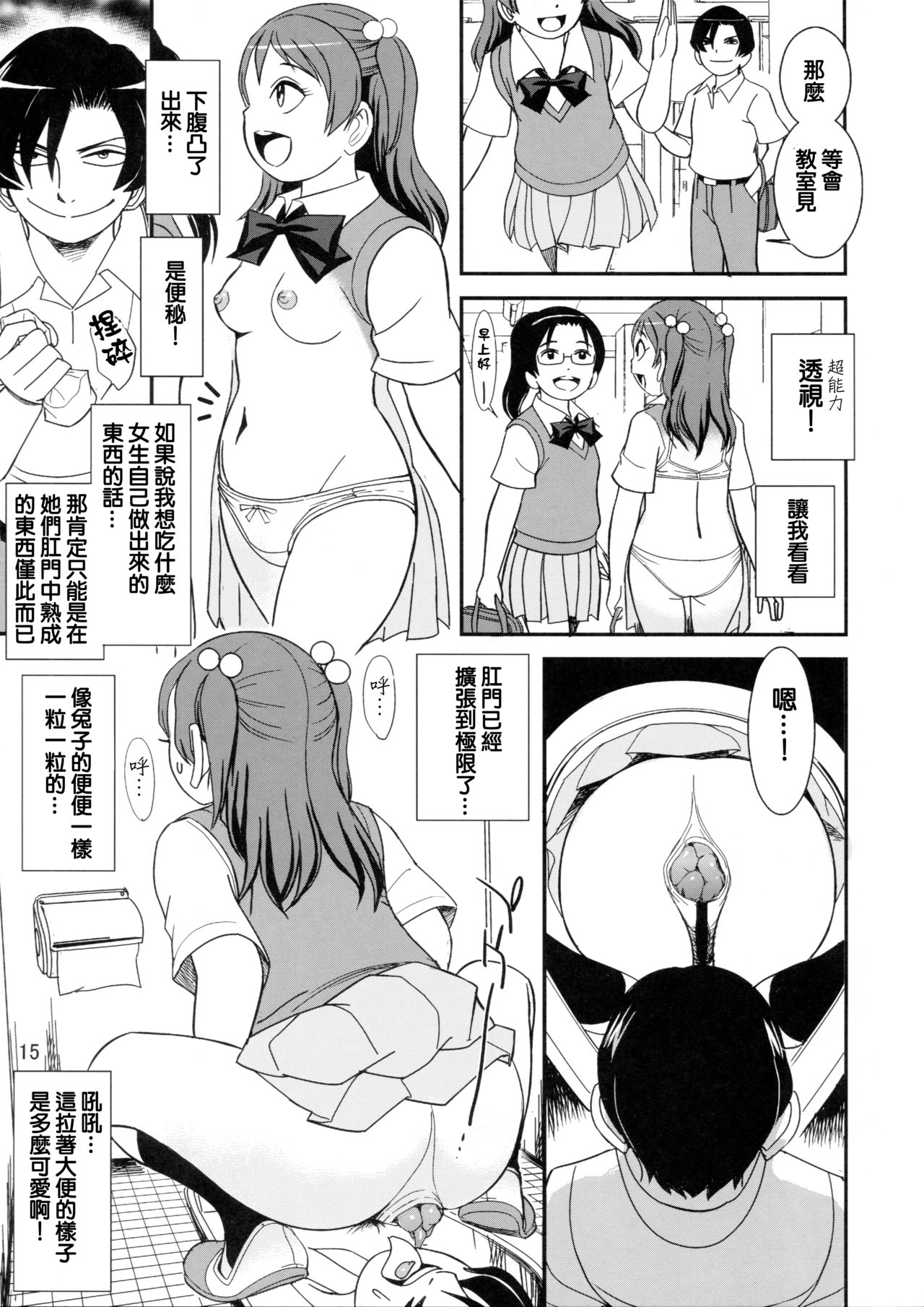 (C97) [パイレーツパトロール (乙川カヅキ)] 超能力で覗け! 女子の痴態脱糞 [中国翻訳]