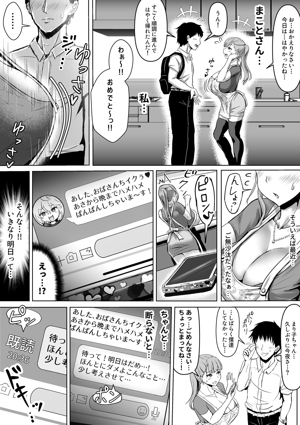 [ふずめ] 妻が乱れた姿を僕は知らない