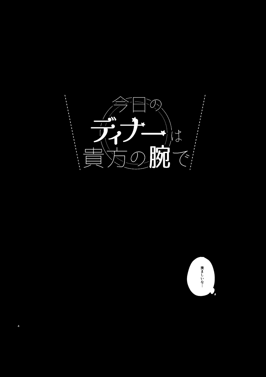 [ナニゴト工房 (町田何事)] 今日のディナーは貴方の腕で (ドラゴンボールZ) [DL版]