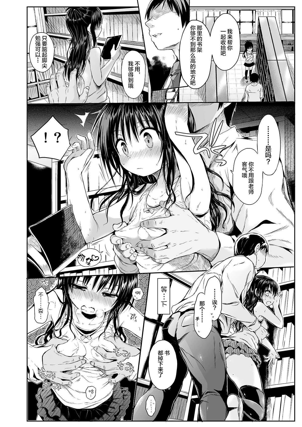 [みくろぺえじ (黒本君)] 美柑を好き放題しちゃうほん1&2 (To LOVEる -とらぶる-) [中国翻訳] [DL版]