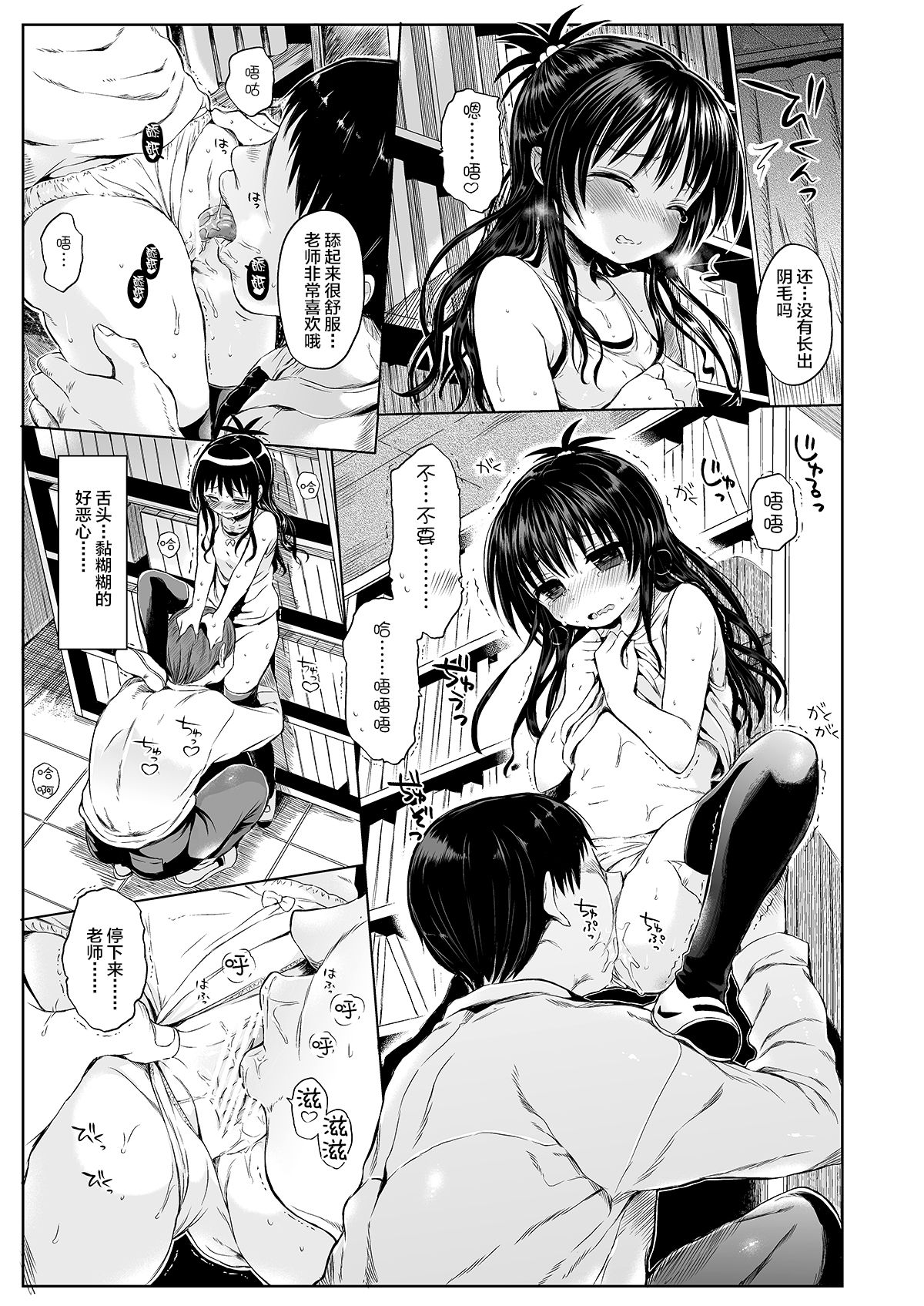 [みくろぺえじ (黒本君)] 美柑を好き放題しちゃうほん1&2 (To LOVEる -とらぶる-) [中国翻訳] [DL版]