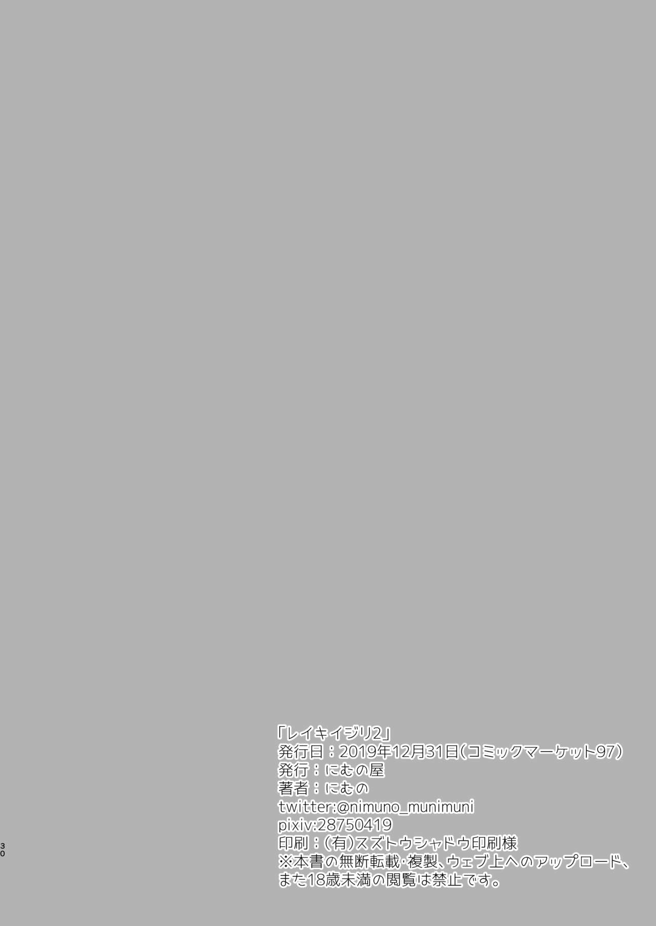 [にむの屋 (にむの)] レイキイジリ2 (Fate/Grand Order) [DL版]
