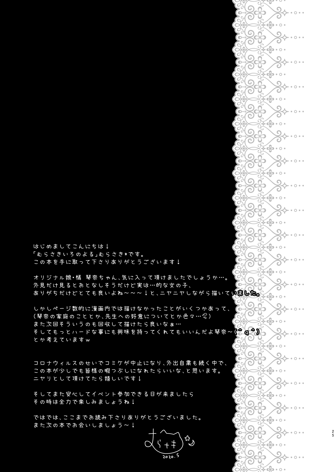 [むらさきいろのよる (むらさき*)] 先生、これは2人だけのヒミツですよ [DL版]