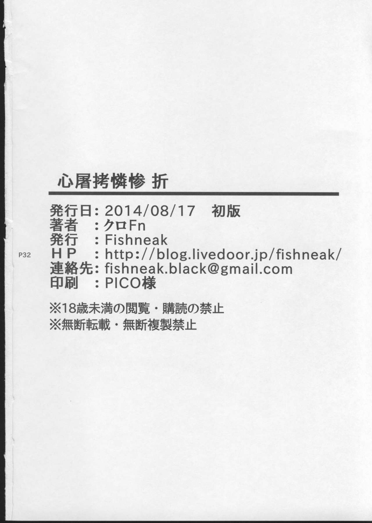 (C86) [Fishneak (クロFn)] 心屠拷憐惨 折 (史上最強の弟子ケンイチ) [中国翻訳]