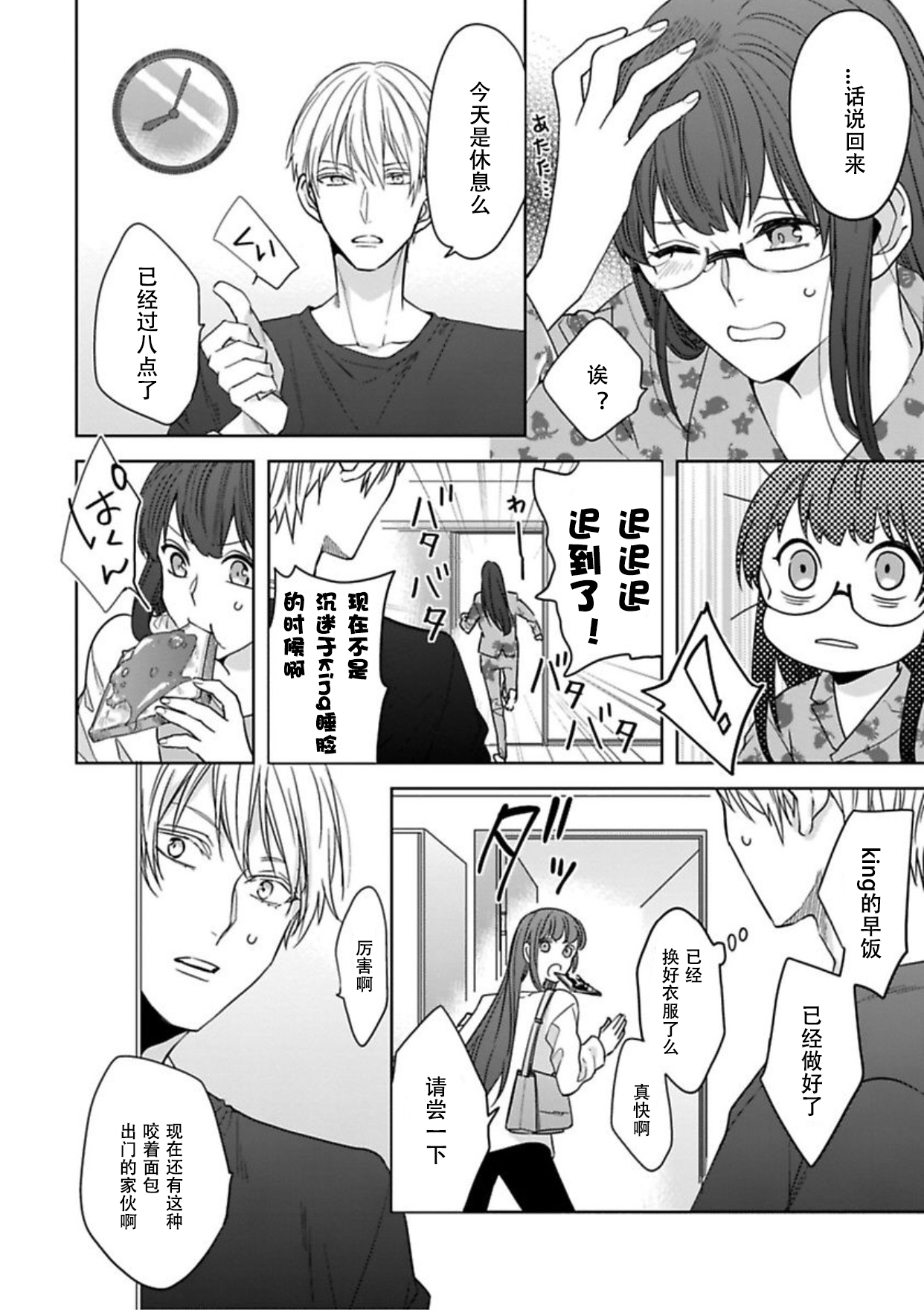 [司馬かなん] 逆ハー妄想コンフュージョン ＜キングと私＞ act.2 [中国翻訳]