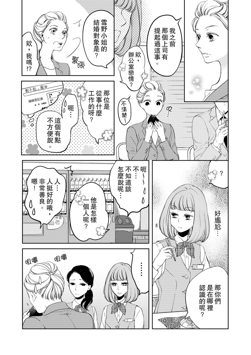 お前のすべてを抱き尽くす～交際0日、いきなり結婚！？～ 01-02