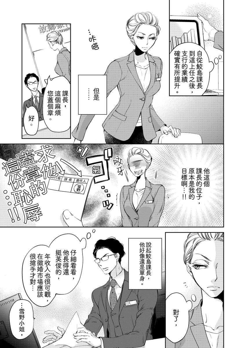 お前のすべてを抱き尽くす～交際0日、いきなり結婚！？～ 01-02