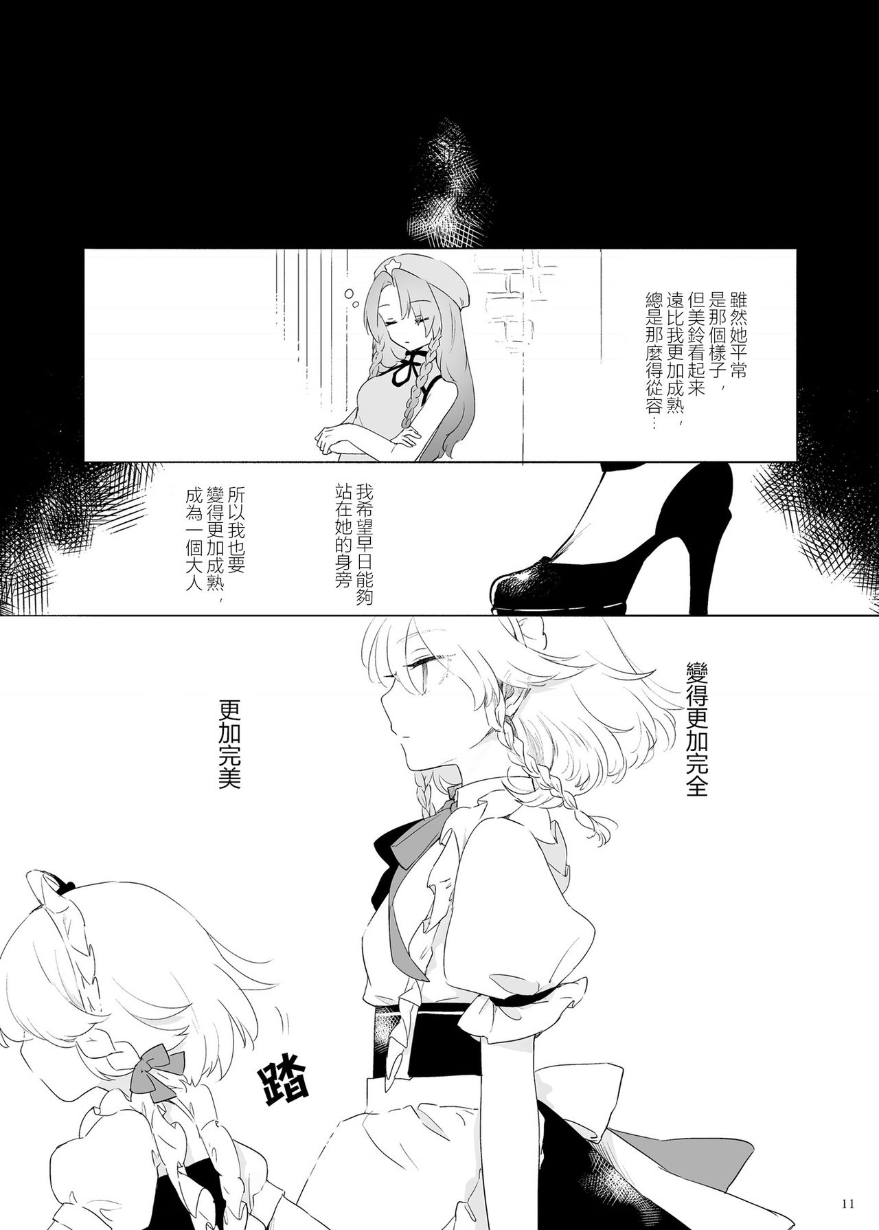 [Petra-β (risui)] 美鈴に可愛がられる咲夜さんが見たい本 (東方Project) [中国翻訳] [DL版]