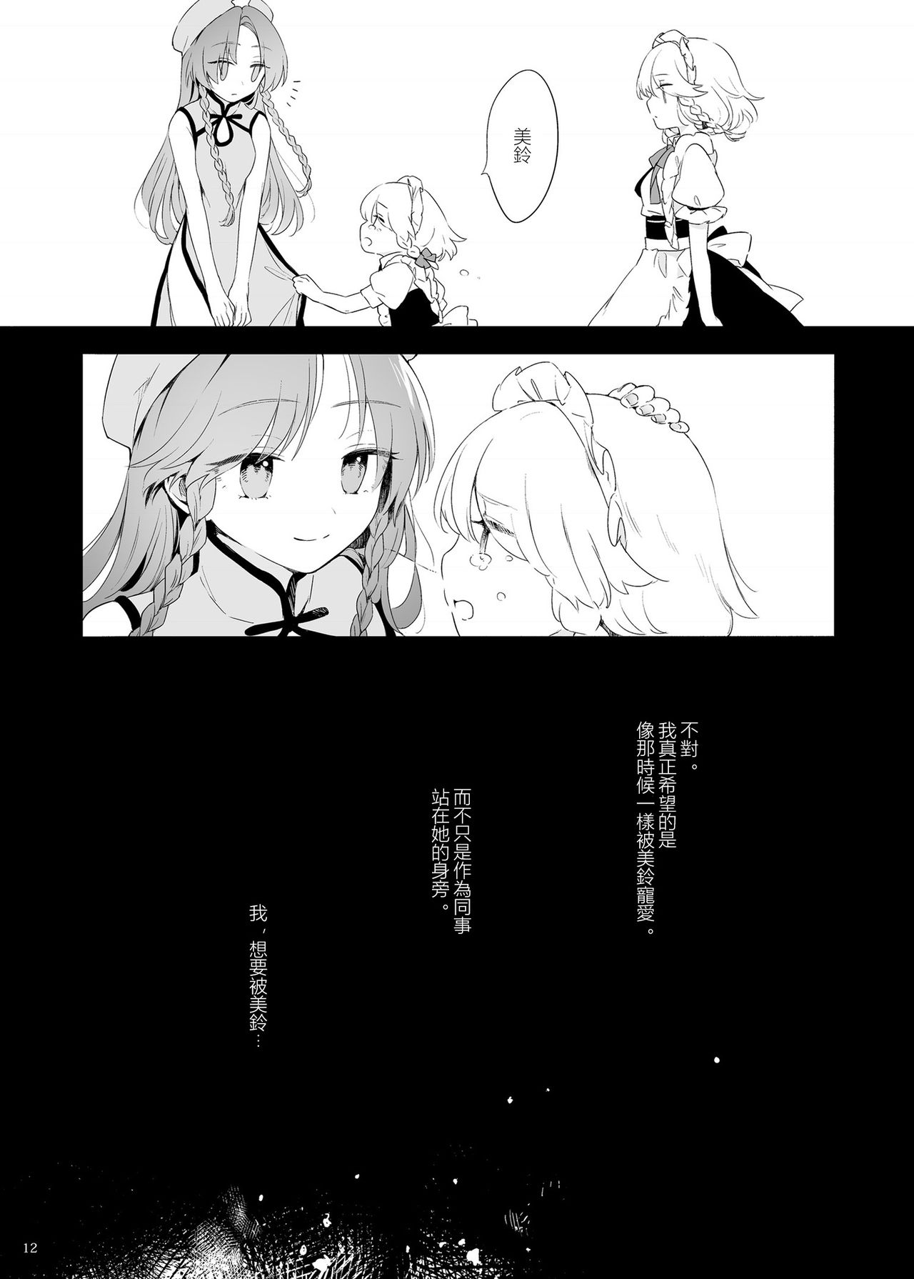 [Petra-β (risui)] 美鈴に可愛がられる咲夜さんが見たい本 (東方Project) [中国翻訳] [DL版]