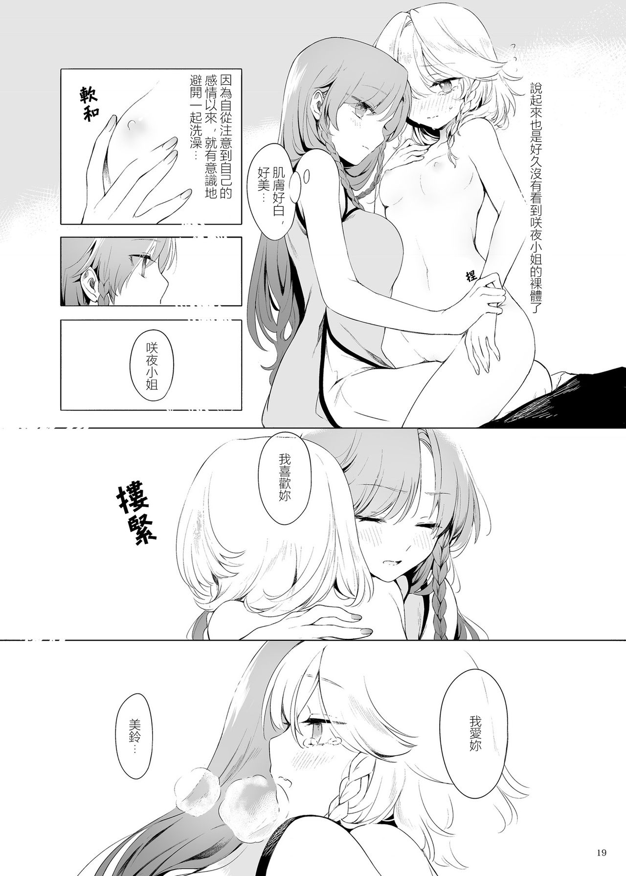 [Petra-β (risui)] 美鈴に可愛がられる咲夜さんが見たい本 (東方Project) [中国翻訳] [DL版]