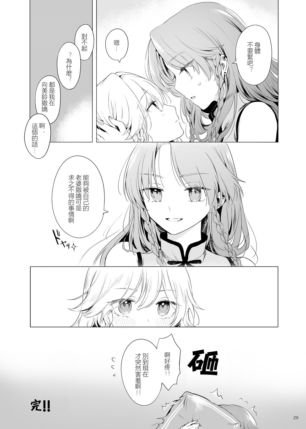 [Petra-β (risui)] 美鈴に可愛がられる咲夜さんが見たい本 (東方Project) [中国翻訳] [DL版]