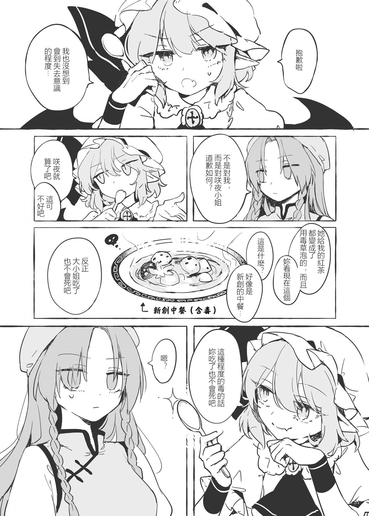 [Petra-β (risui)] 美鈴に可愛がられる咲夜さんが見たい本 (東方Project) [中国翻訳] [DL版]