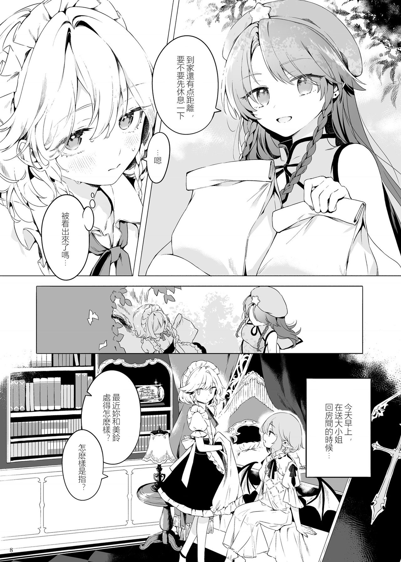 [Petra-β (risui)] 美鈴に可愛がられる咲夜さんが見たい本 (東方Project) [中国翻訳] [DL版]