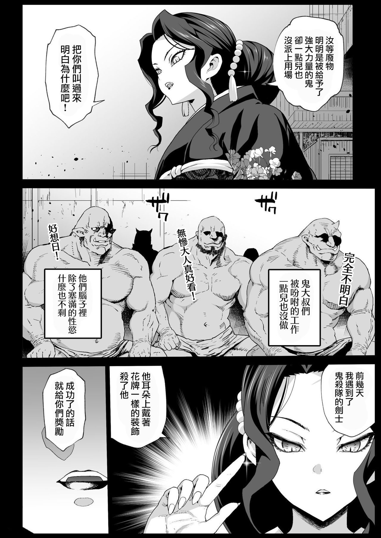 [エロマズン (まー九郎)] メス堕ち女無惨様 (鬼滅の刃) [中国翻訳] [無修正] [DL版]