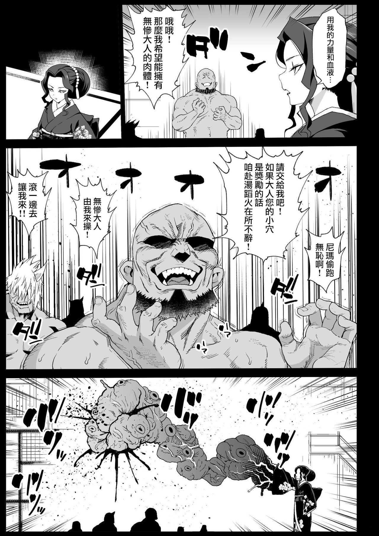 [エロマズン (まー九郎)] メス堕ち女無惨様 (鬼滅の刃) [中国翻訳] [無修正] [DL版]