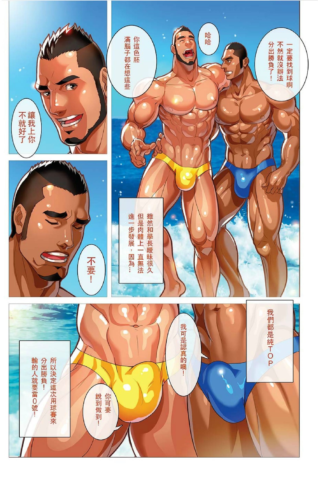 [性感大雄] 夏日男子 02 筋肉潛艇堡