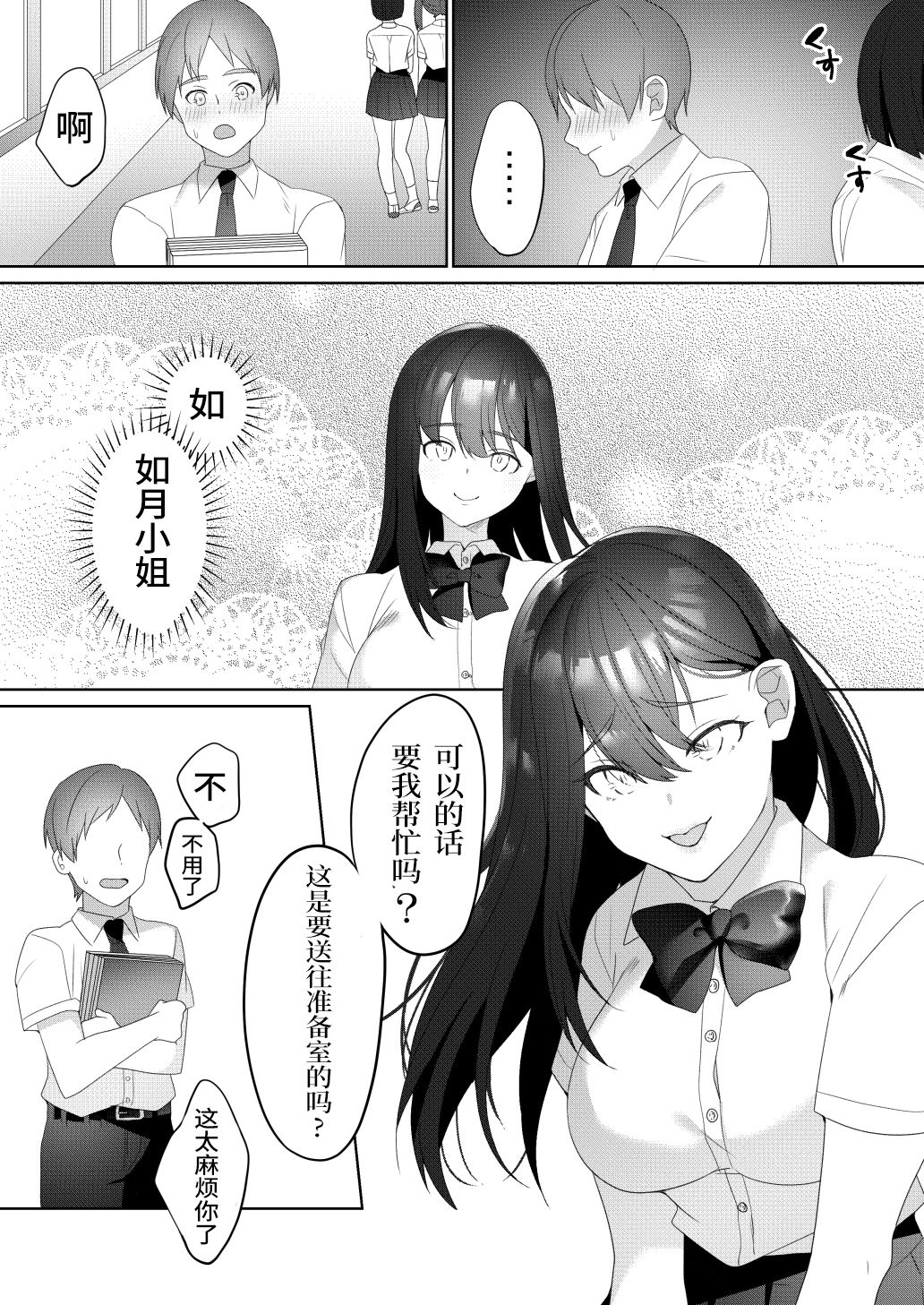 [ブリッツクリーク (ひみの)] 隣の席の如月さん [中国翻訳]