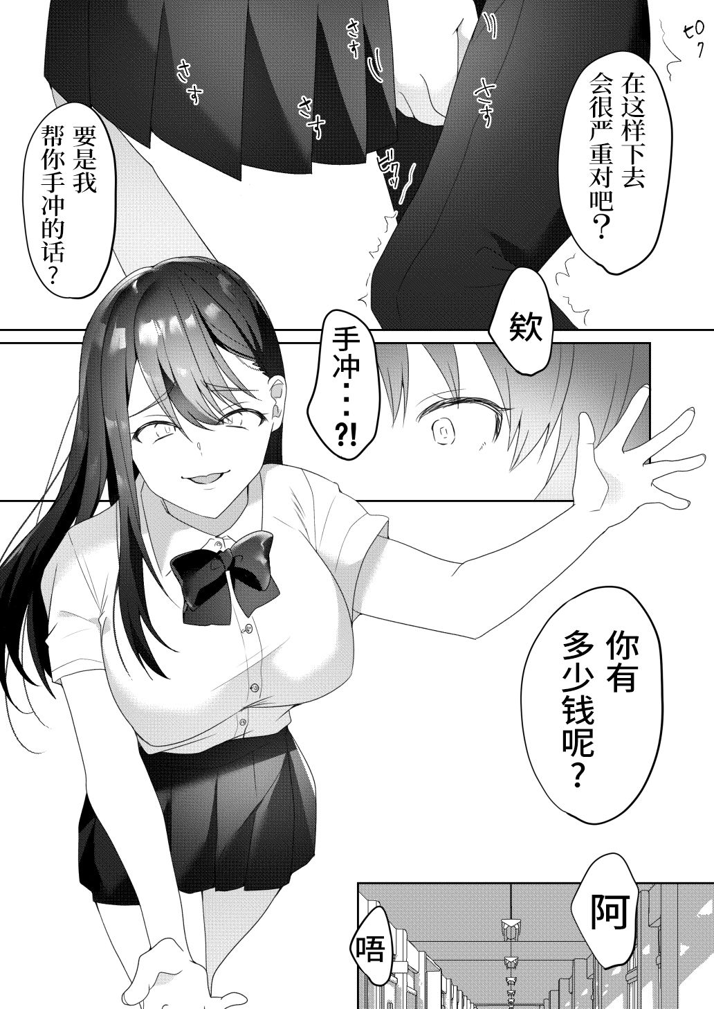 [ブリッツクリーク (ひみの)] 隣の席の如月さん [中国翻訳]