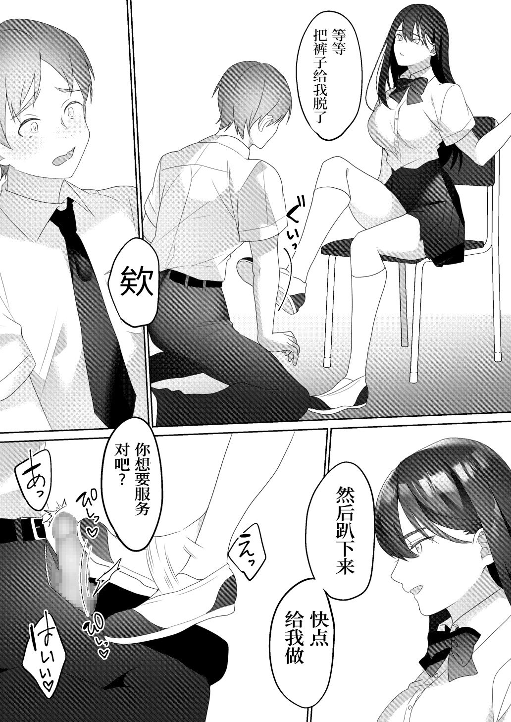 [ブリッツクリーク (ひみの)] 隣の席の如月さん [中国翻訳]