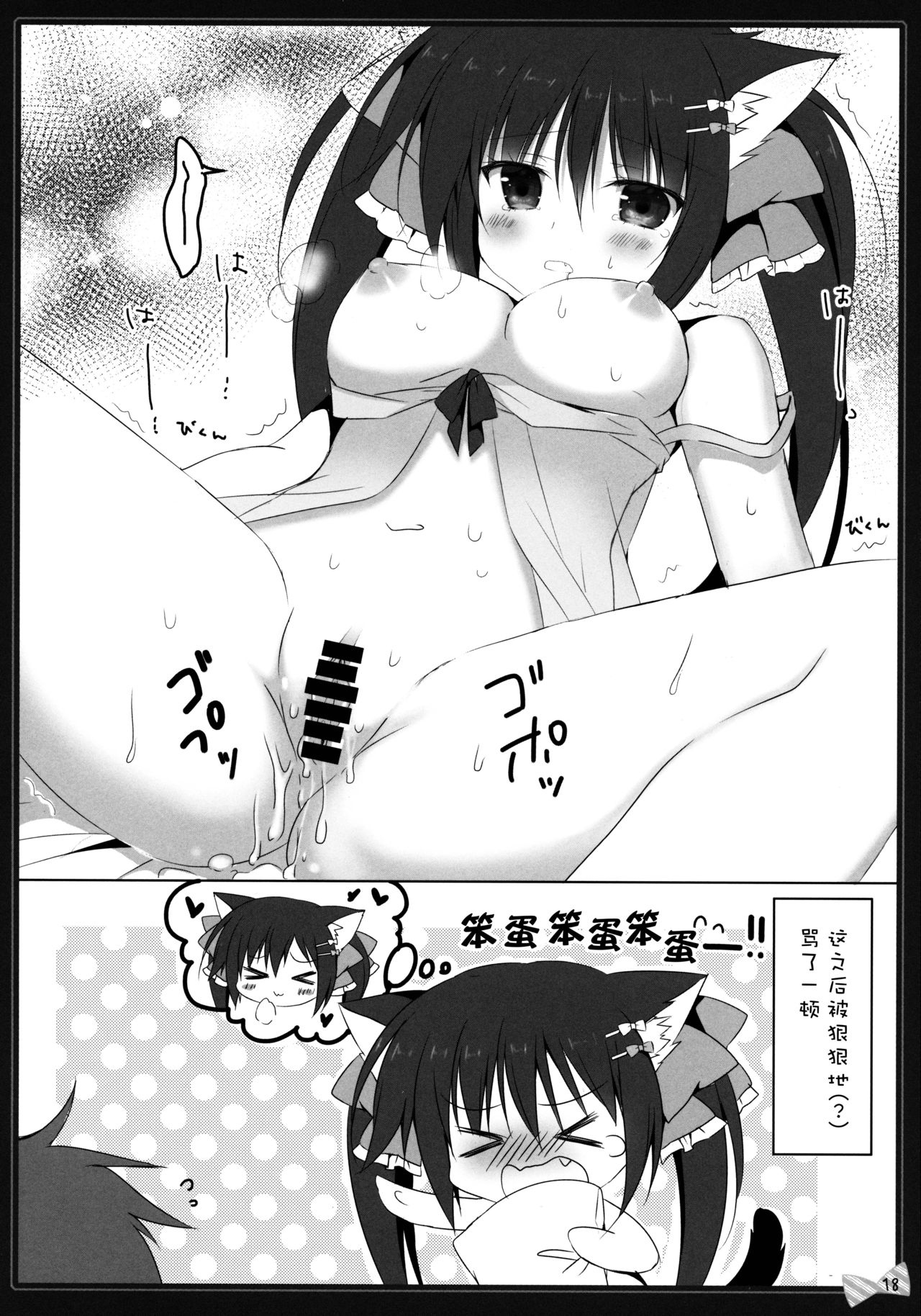 (C95) [無人少女 (梱枝りこ)] にゃんにゃんえっち [中国翻訳]