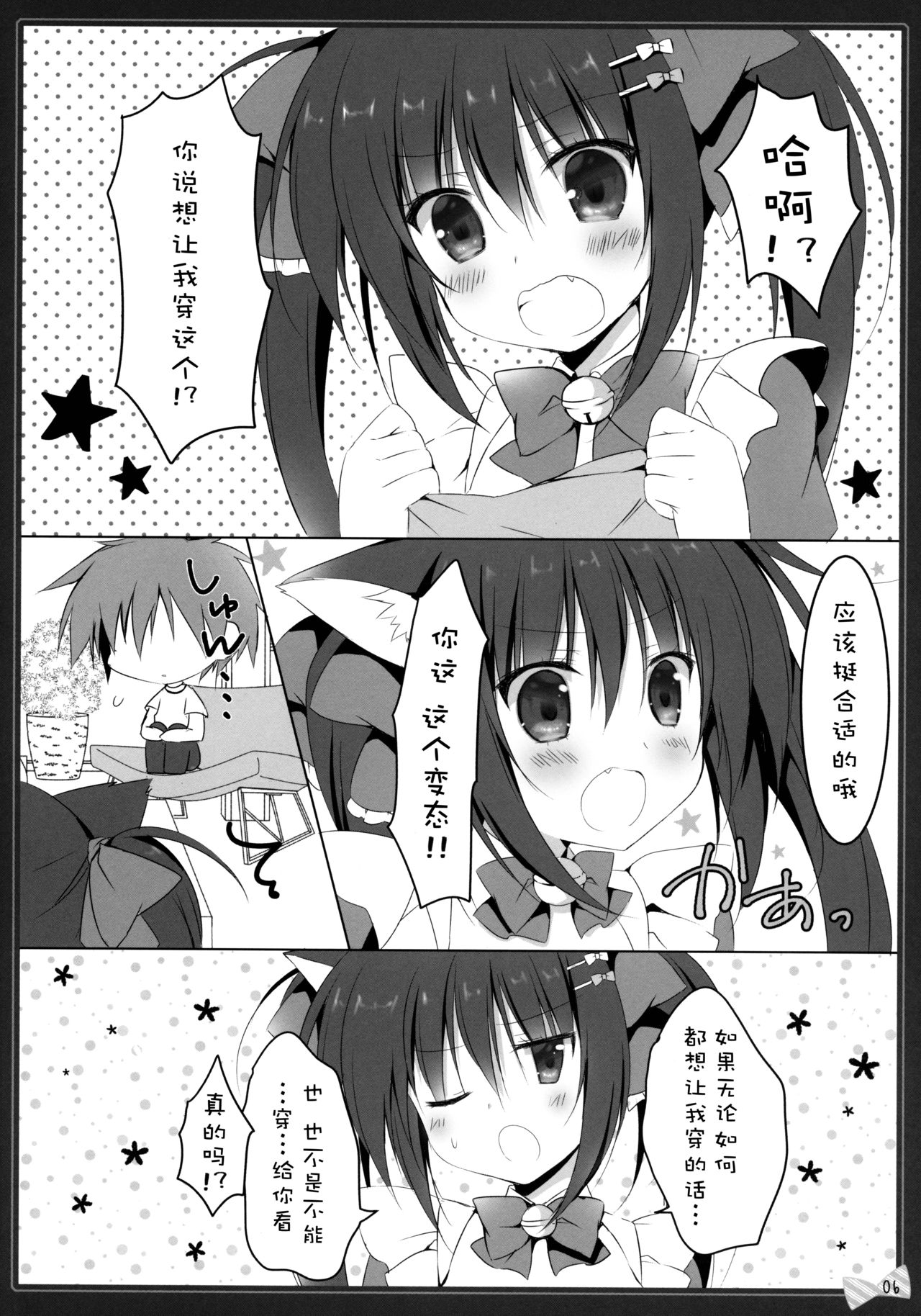 (C95) [無人少女 (梱枝りこ)] にゃんにゃんえっち [中国翻訳]