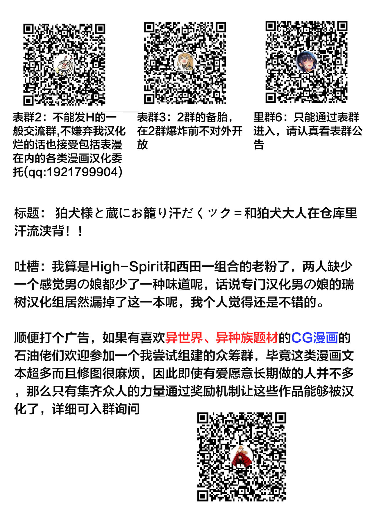 [High-Spirit (あおぎりぺんた)] 狛犬さまと蔵でお籠り汗だくックス (女装神社) [中国翻訳] [DL版]