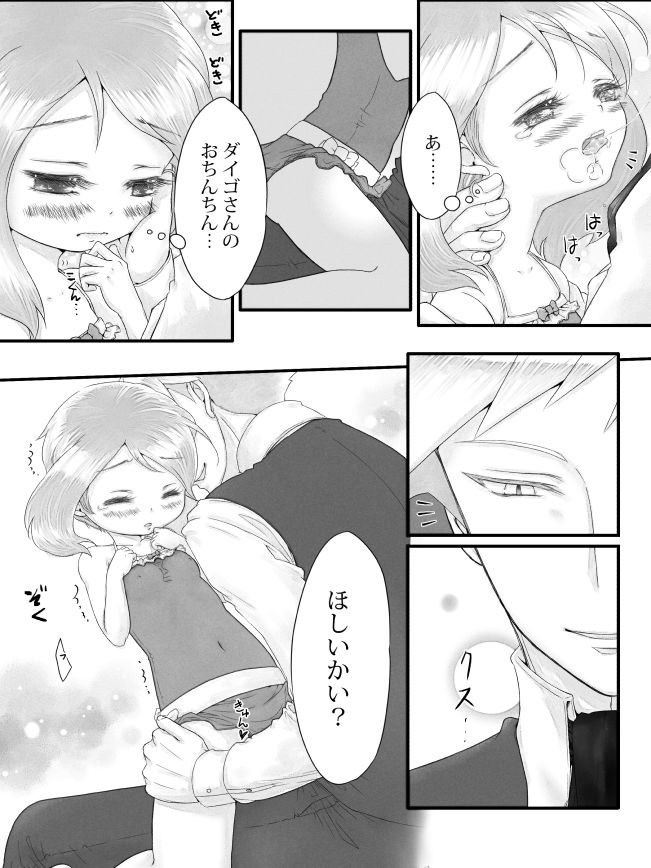 [鳴海 星] ※R18※ダイハルえっちマンガ