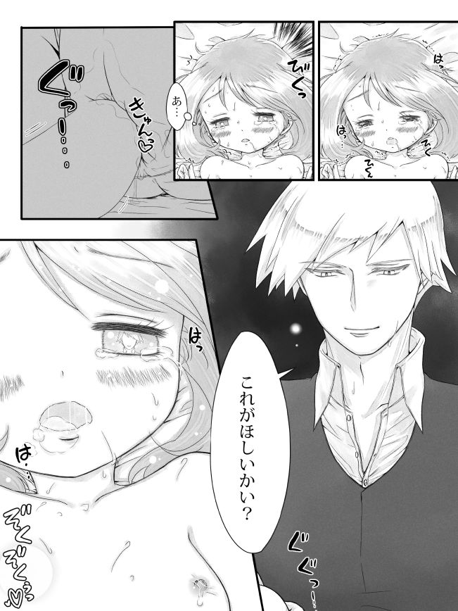 [鳴海 星] ※R18※ダイハルえっちマンガ