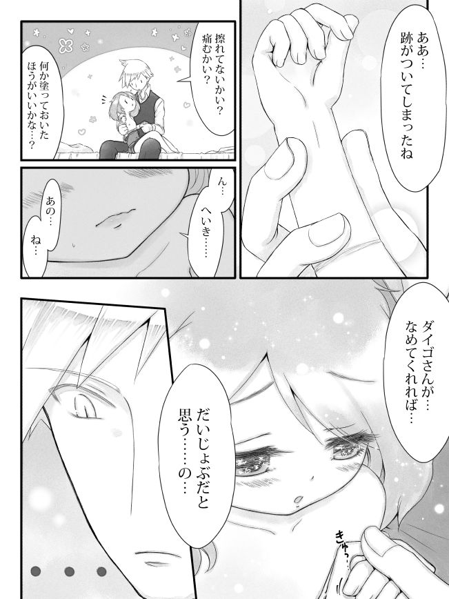 [鳴海 星] ※R18※ダイハルえっちマンガ