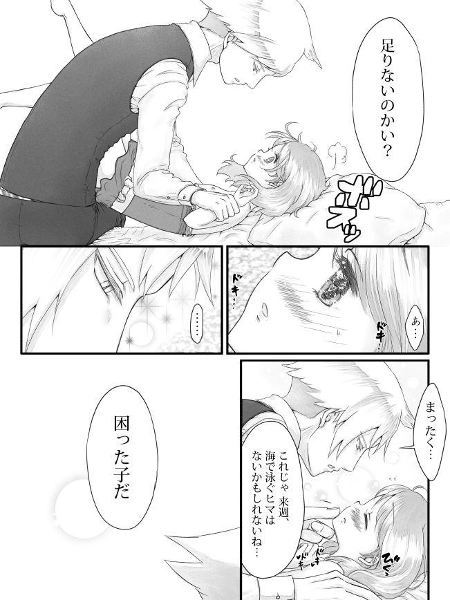 [鳴海 星] ※R18※ダイハルえっちマンガ