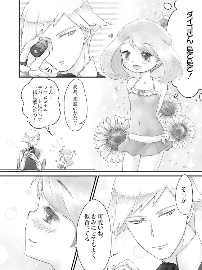 [鳴海 星] ※R18※ダイハルえっちマンガ