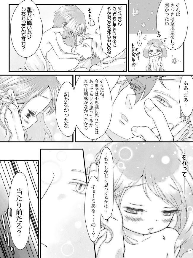 [鳴海 星] ※R18※ダイハルえっちマンガ