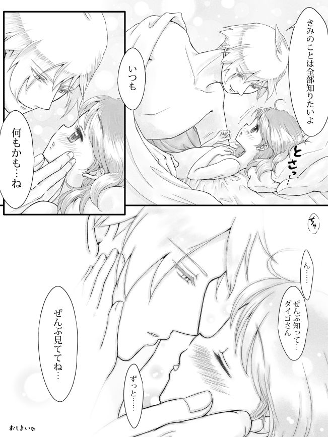 [鳴海 星] ※R18※ダイハルえっちマンガ