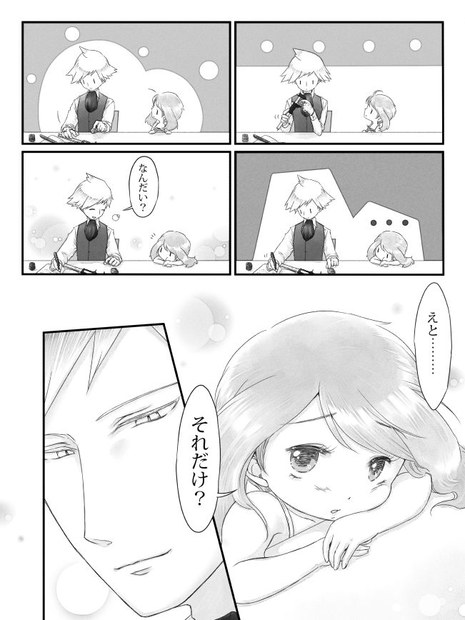 [鳴海 星] ※R18※ダイハルえっちマンガ