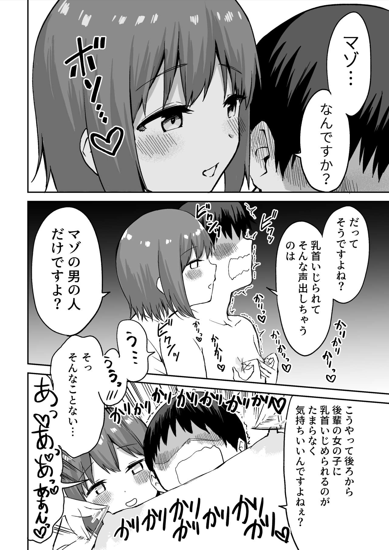 [プライドビーンズ] 後輩ちゃんのいじわる乳首責め