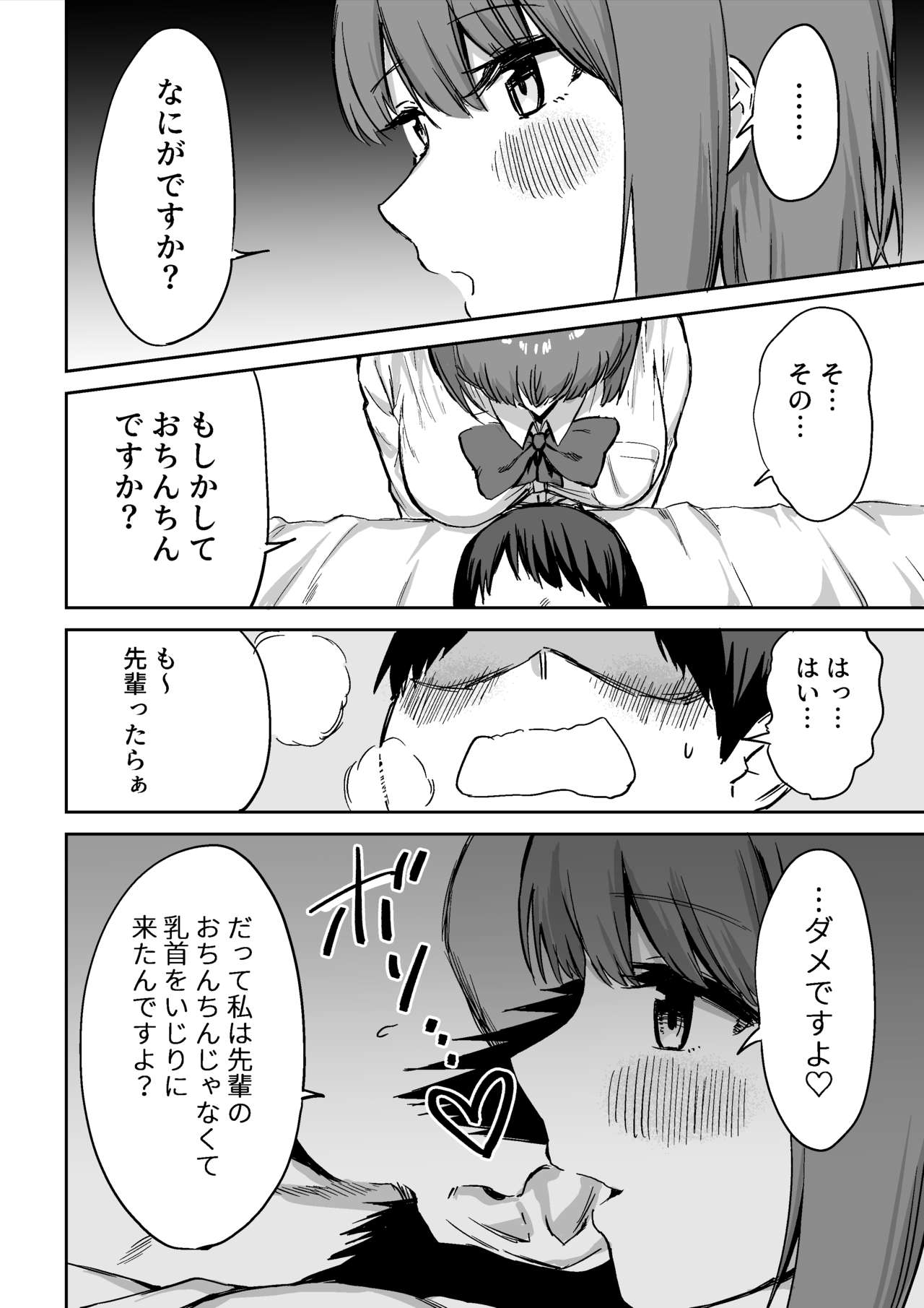 [プライドビーンズ] 後輩ちゃんのいじわる乳首責め