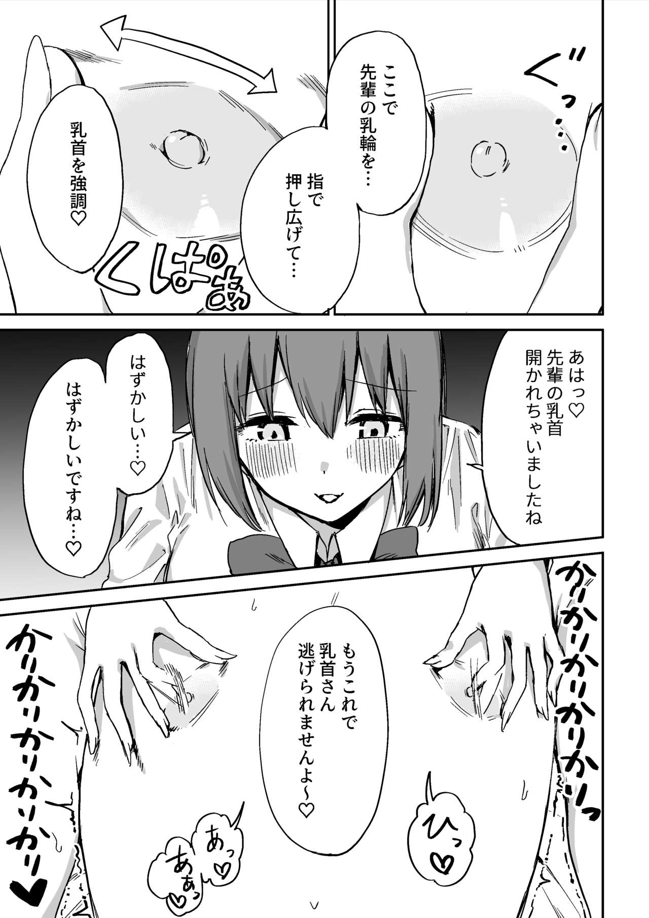 プライドビーンズ 後輩ちゃんのいじわる乳首責め