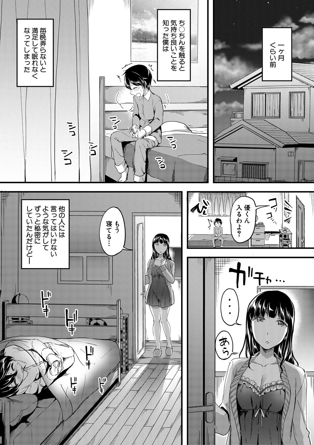 [九栗おいも] 放課後はショタに夢中 [DL版]