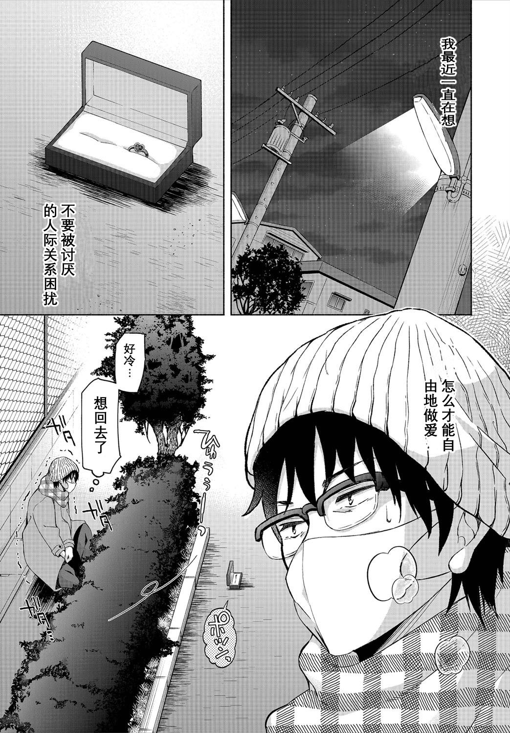 [おはら誠] 陰キャな俺が魔道具を使ってシェアハウスでハーレムをつくってみた。第6-9話 [中国翻訳]