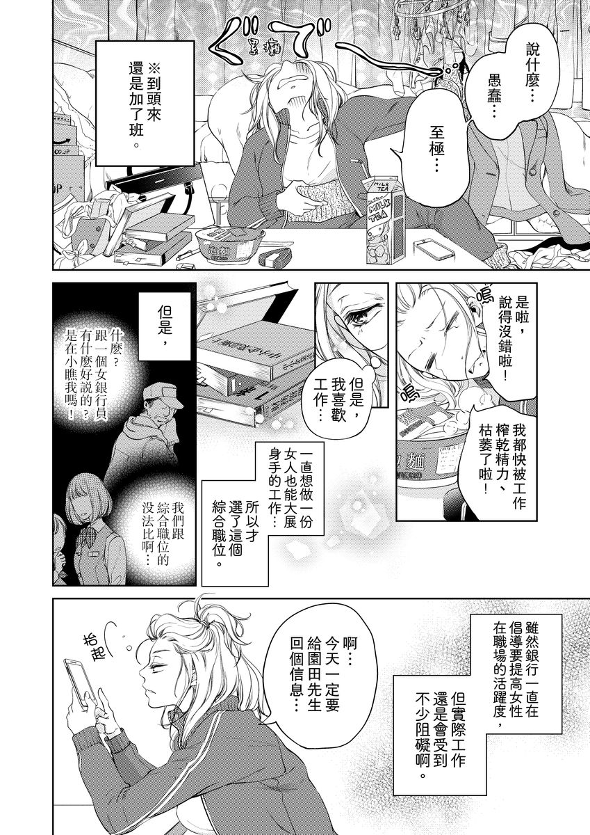 お前のすべてを抱き尽くす～交際0日、いきなり結婚！？～ 01-17