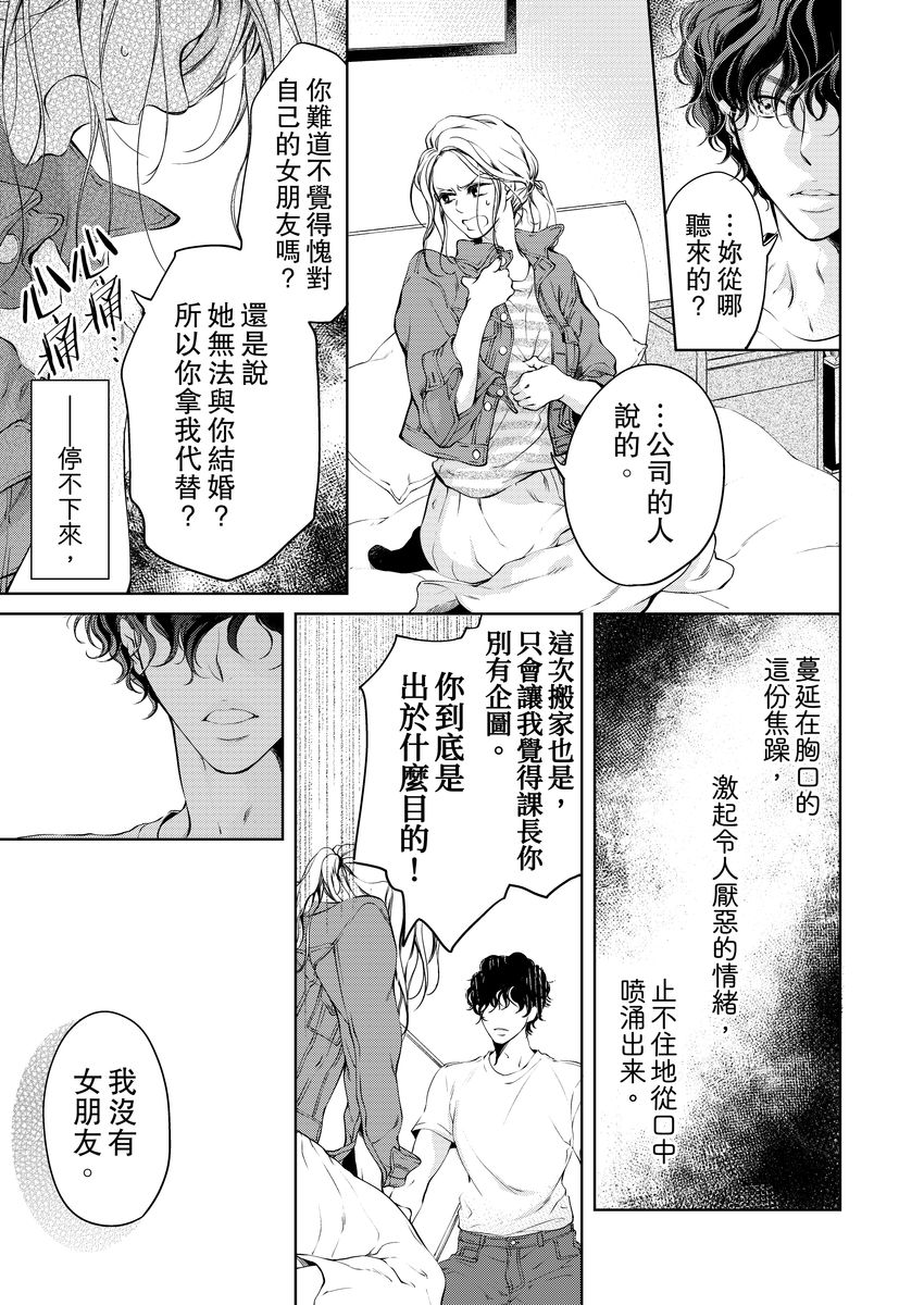 お前のすべてを抱き尽くす～交際0日、いきなり結婚！？～ 01-17