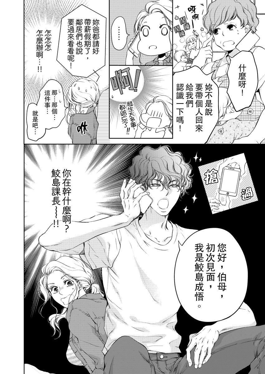 お前のすべてを抱き尽くす～交際0日、いきなり結婚！？～ 01-17