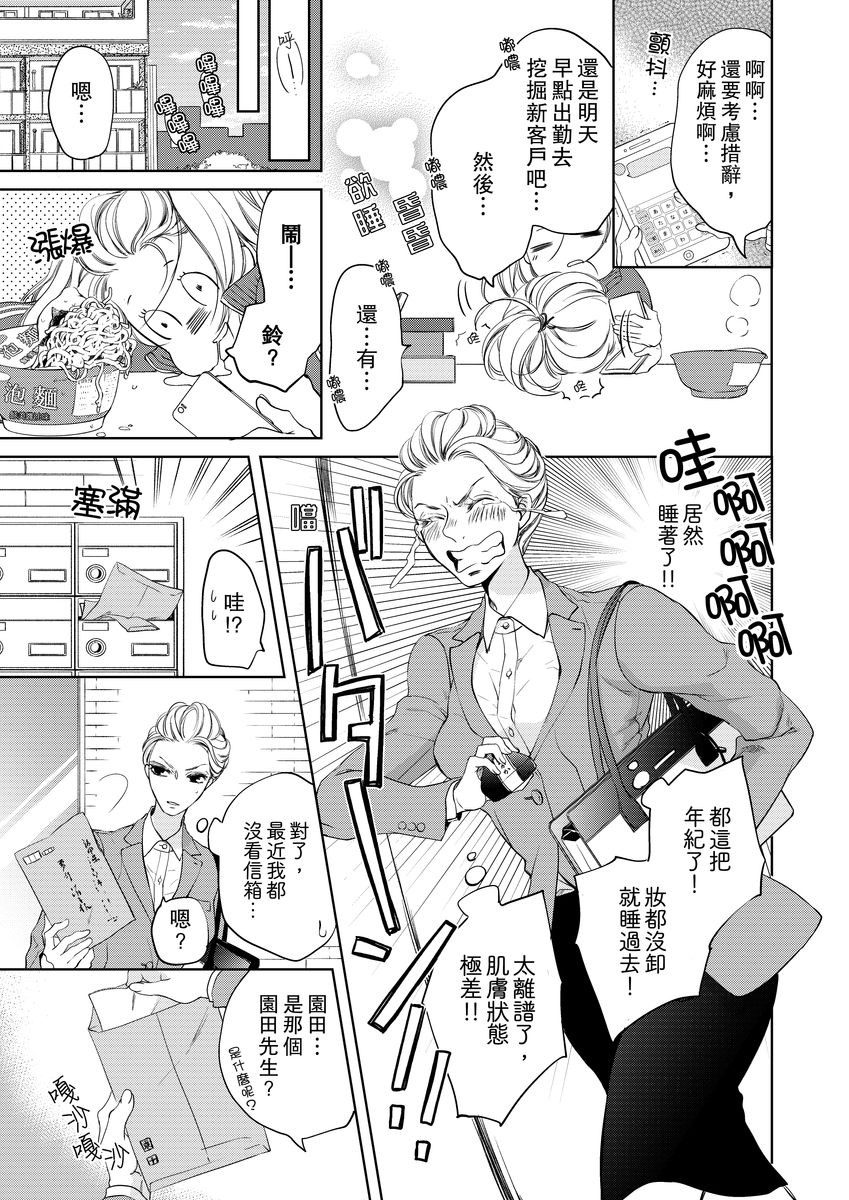 お前のすべてを抱き尽くす～交際0日、いきなり結婚！？～ 01-17
