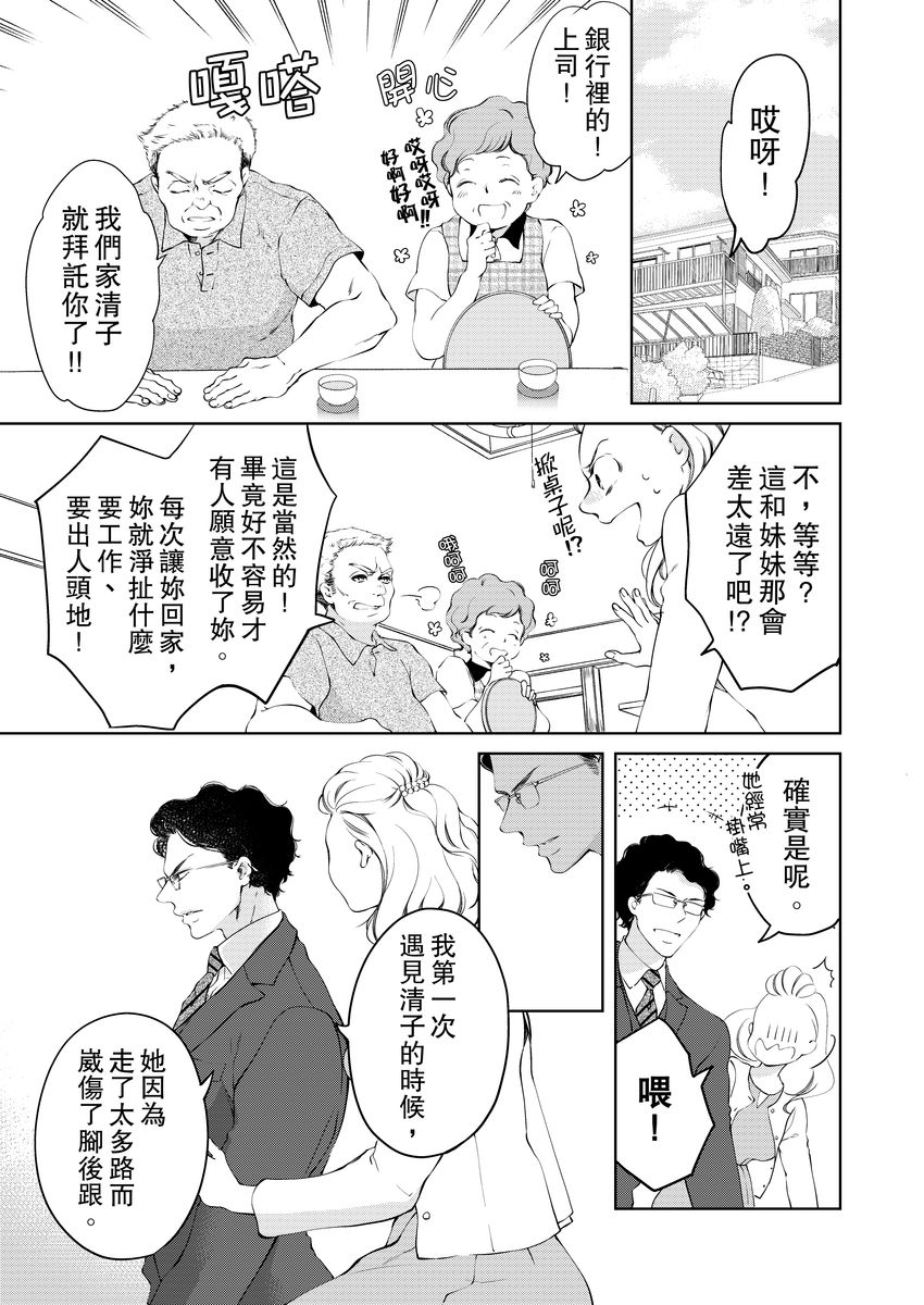 お前のすべてを抱き尽くす～交際0日、いきなり結婚！？～ 01-17