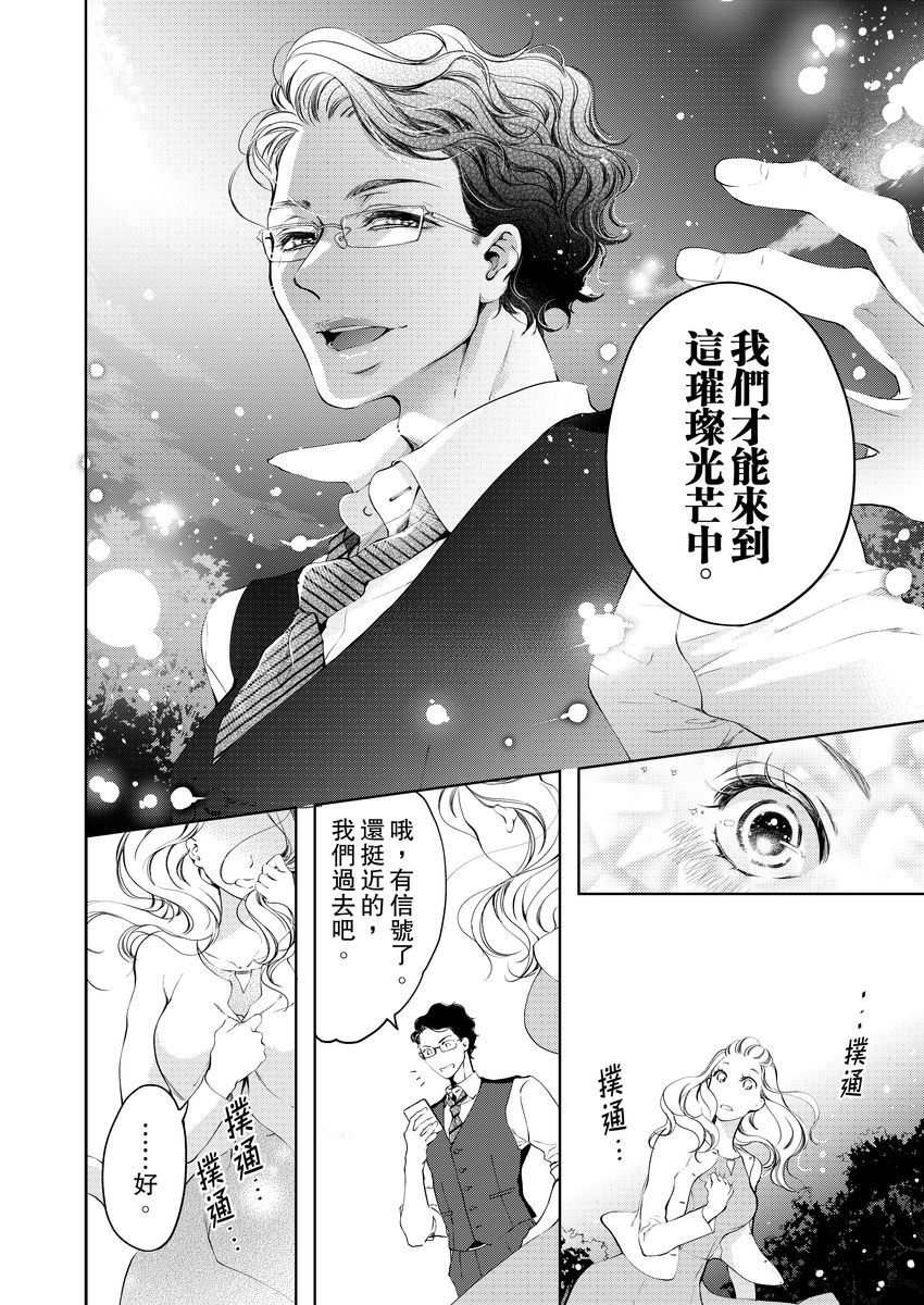 お前のすべてを抱き尽くす～交際0日、いきなり結婚！？～ 01-17